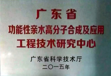 广东省工程中心牌匾